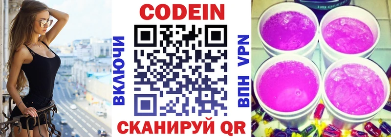 Codein напиток Lean (лин)  Купить закладки  Пионерский 